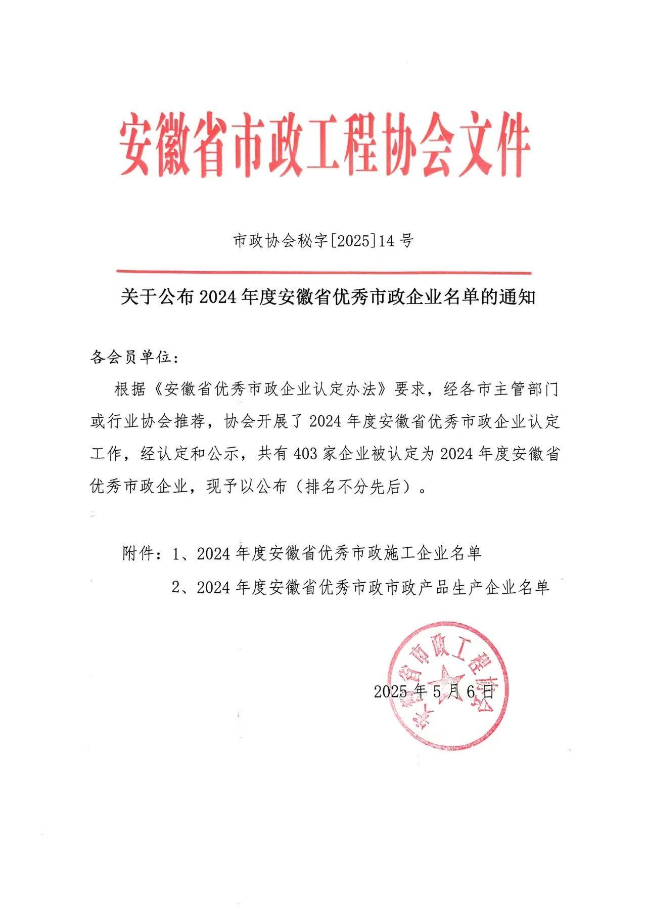 黃山建工集團雙喜臨門 榮獲安徽省建筑業雙殊榮